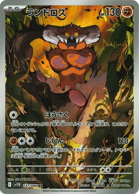 PK-SV11B-137 ランドロス AR | ポケモンカード,SVシリーズ,拡張パック