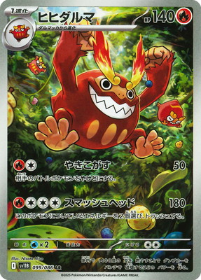 PK-SV11B-099 ヒヒダルマ AR | ポケモンカード,SVシリーズ,拡張パック