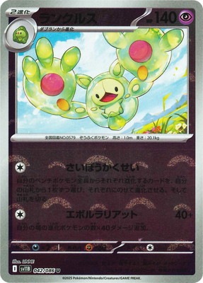 キラ】【モンスターボール柄】PK-SV11B-042 ランクルス U | ポケモン