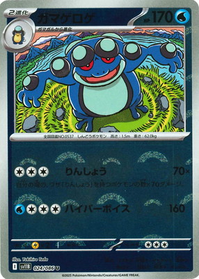 キラ】【モンスターボール柄】PK-SV11B-024 ガマゲロゲ U | ポケモン