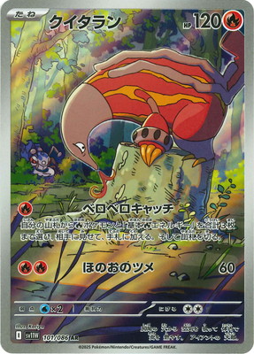 PK-SV11W-101 クイタラン AR | ポケモンカード,SVシリーズ,拡張パック