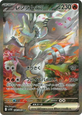PK-SV11W-168 レシラムex SAR | ポケモンカード,SVシリーズ,拡張パック