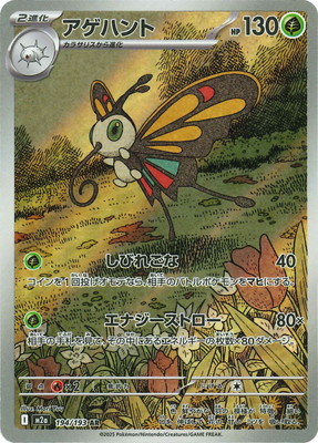 PK-M2a-194 アゲハント AR | ポケモンカード,Mシリーズ,コンセプト