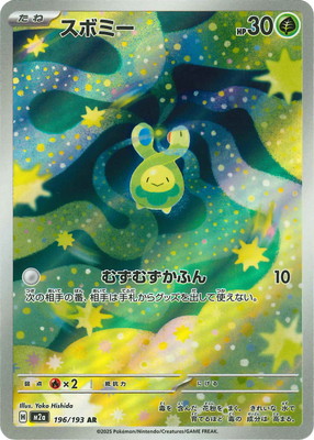 PK-M2a-196 スボミー AR | ポケモンカード,Mシリーズ,コンセプトパック