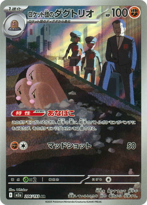 PK-M2a-206 ロケット団のダグトリオ AR | ポケモンカード,Mシリーズ