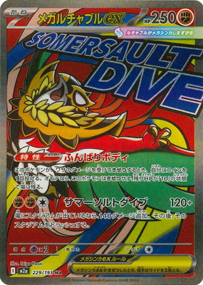 PK-M2a-229 メガルチャブルex MA | ポケモンカード,Mシリーズ