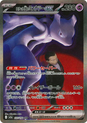 検索用カテゴリ,レアリティ別,SAR | ポケモンカード買取・通販専門店