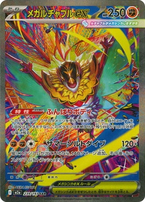 検索用カテゴリ,レアリティ別,SAR | ポケモンカード買取・通販専門店