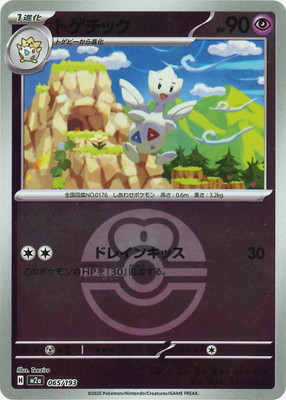 キラ】【ボール柄】PK-M2a-065 トゲチック | ポケモンカード,Mシリーズ