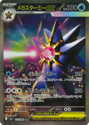 ポケモンカード,Mシリーズ,拡張パック【Mシリーズ】,[M3] ムニキスゼロ