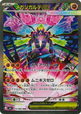 検索用カテゴリ,レアリティ別,SAR | ポケモンカード買取・通販専門店