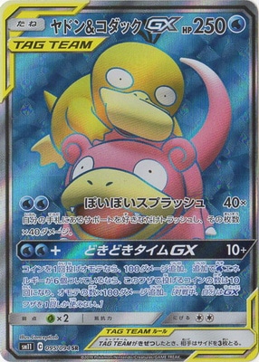 PK-SM11-095 ヤドン&コダックGX SR | ポケモンカード,SMシリーズ,拡張