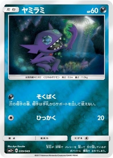 PK-SM2+-039 ヤミラミ | ポケモンカード,SMシリーズ,強化拡張パック