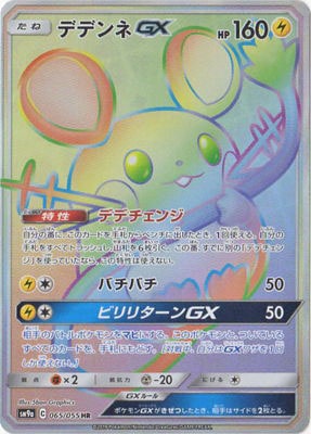 PK-SM9a-065 デデンネGX HR | ポケモンカード,SMシリーズ,強化拡張