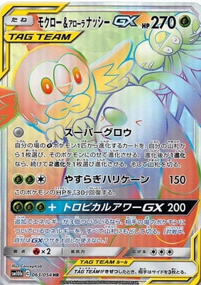 PK-SM10b-063 モクロー&アローラナッシーGX HR | ポケモンカード,SM