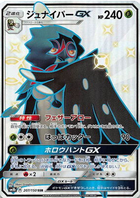 ポケモンカード,SMシリーズ,コンセプトパック【SMシリーズ】,[SM8b