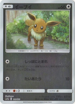 PK-SM12a-109 イーブイ(キラ) | ポケモンカード,SMシリーズ,コンセプト