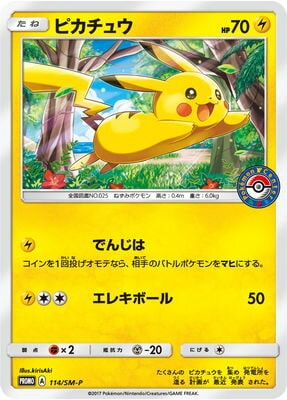 PK-SM-P-114 ピカチュウ | ポケモンカード,SMシリーズ,プロモーション