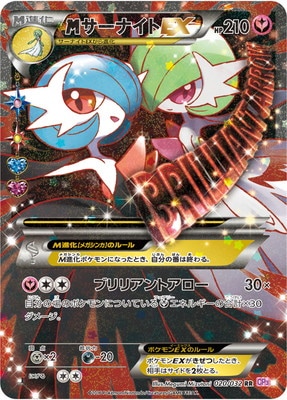 PK-CP3-020 MサーナイトEX RR | ポケモンカード,XYシリーズ,コンセプト