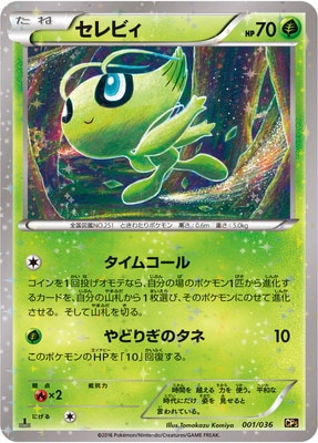 ポケモンカード,XYシリーズ,コンセプトパック【XYシリーズ】,[CP5] 幻