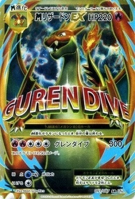 PK-CP6-091 MリザードンEX SR | ポケモンカード,XYシリーズ,コンセプト