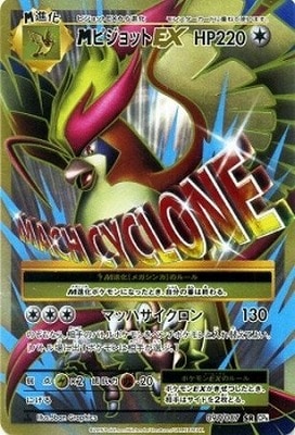 PK-CP6-097 MピジョットEX SR | ポケモンカード,XYシリーズ,コンセプト