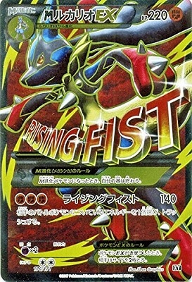 PK-HP-176 MルカリオEX(SR仕様) | ポケモンカード,XYシリーズ