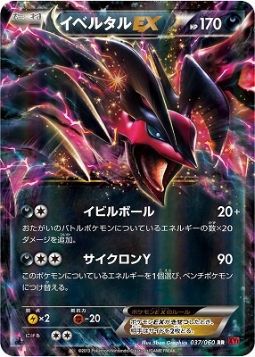 XY1]コレクションY/PK-XY1-037 イベルタルEX RR | ポケモンカード,XY