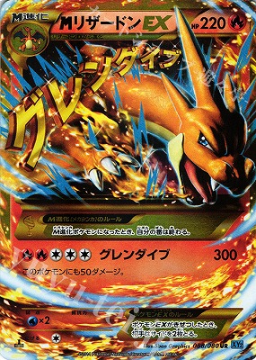 PK-XY2-088 MリザードンEX UR | ポケモンカード,XYシリーズ,拡張