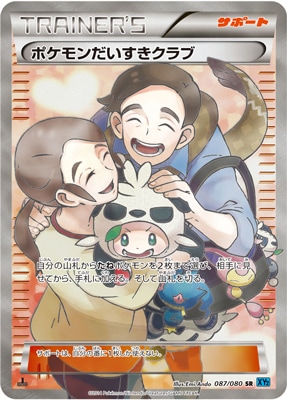 PK-XY2-087 ポケモンだいすきクラブ SR | ポケモンカード,XYシリーズ