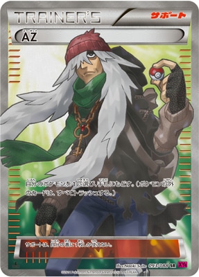 PK-XY4-093 AZ SR | ポケモンカード,XYシリーズ,拡張パック【XY