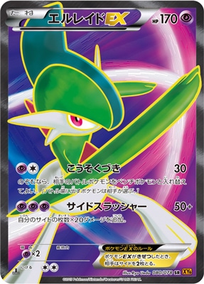 PK-XY6-080 エルレイドEX SR | ポケモンカード,XYシリーズ,拡張パック
