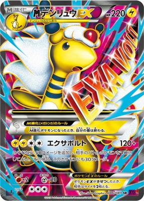 PK-XY7-086 MデンリュウEX SR | ポケモンカード,XYシリーズ,拡張パック