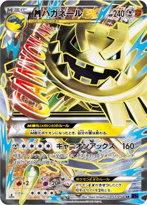 XY11]爆熱の闘士/PK-XY11-057 MハガネールEX SR | ポケモンカード,XY