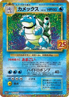 PK-S8a-P-003 カメックス | ポケモンカード,Sシリーズ,プロモーション