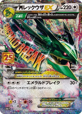 PK-S8a-P-024 MレックウザEX | ポケモンカード,Sシリーズ
