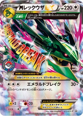 PK-XY-P-272 MレックウザEX | ポケモンカード,XYシリーズ