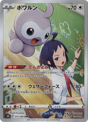 検索用カテゴリ,レアリティ別,CHR | ポケモンカード買取・通販専門店