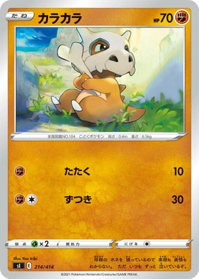 PK-SI-214 カラカラ | ポケモンカード,Sシリーズ,構築デッキ【S