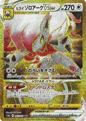 PK-S10a-097 ヒスイ ゾロアークVSTAR UR | ポケモンカード,Sシリーズ