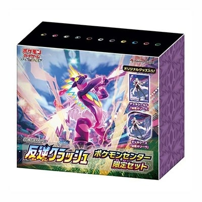 ソード&シールド 拡張パック 反逆クラッシュ ポケモンセンター限定