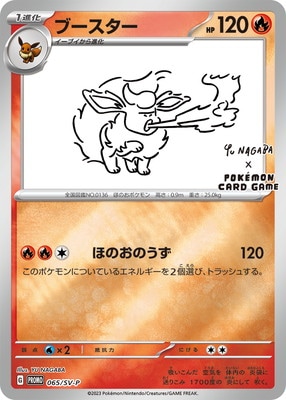 PK-SV-P-065 ブースター | ポケモンカード,SVシリーズ,プロモーション