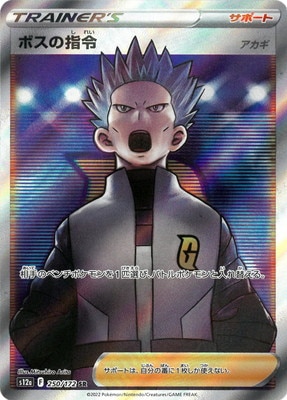 PK-S12a-250 ボスの指令 SR | ポケモンカード,Sシリーズ,コンセプト
