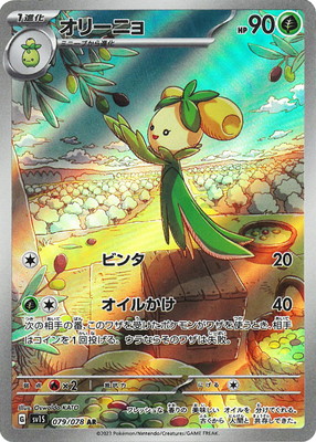 PK-SV1S-079 オリーニョ AR | ポケモンカード,SVシリーズ,拡張パック