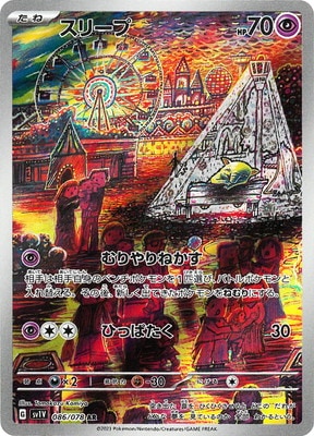 PK-SV1V-086 スリープ AR | ポケモンカード,SVシリーズ,拡張パック【SV