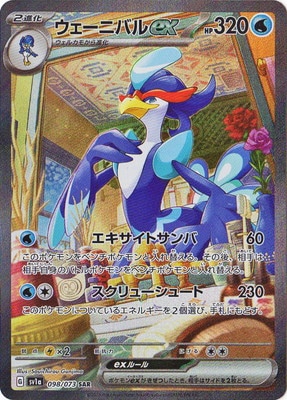 PK-SV1a-098 ウェーニバルex SAR | ポケモンカード,SVシリーズ,強化