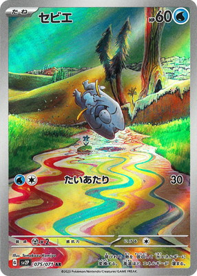 PK-SV2P-075 セビエ AR | ポケモンカード,SVシリーズ,拡張パック【SV