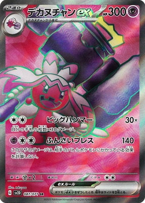 PK-SV2D-087 デカヌチャンex SR | ポケモンカード,SVシリーズ,拡張