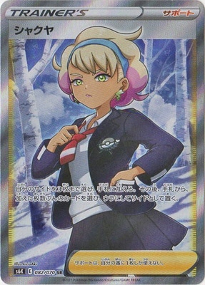 PSA10鑑定済み】PK-S6K-082 シャクヤ SR | ポケモンカード,その他,PSA