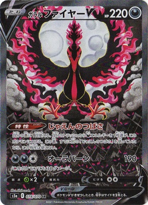 PSA10鑑定済み】PK-S5a-078 ガラル ファイヤーV SR | ポケモンカード